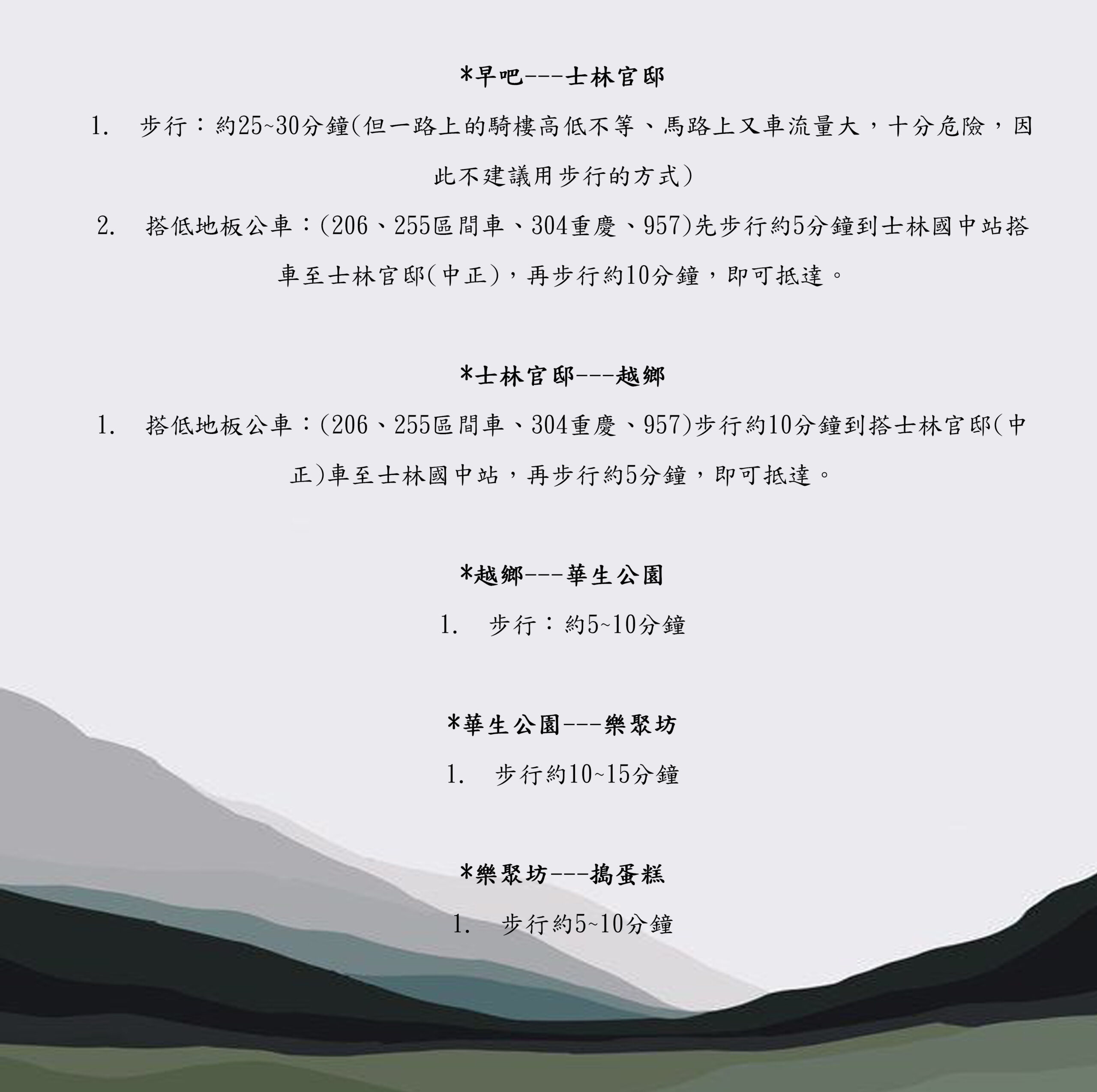 交通方式